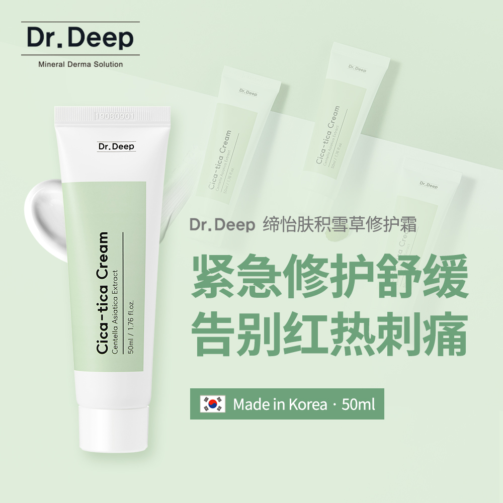 Dr.Deep积雪草修复霜
