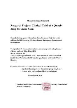 延世大学附属医院痤疮临床试验