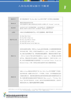 美国皮肤刺激测试