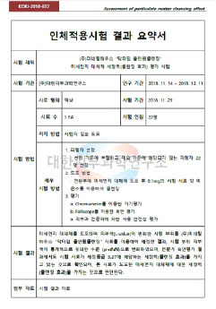 大韩皮肤科学研究所超细雾霾颗粒清洁力测试