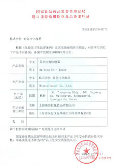 中国卫生许可NMPA认证(原CFDA)